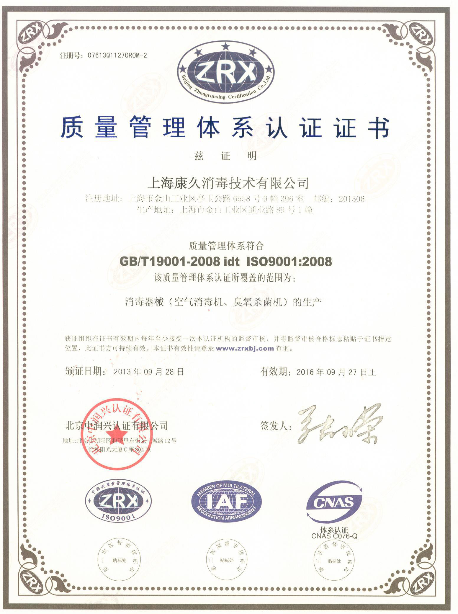 “云阳质量认证中文康久